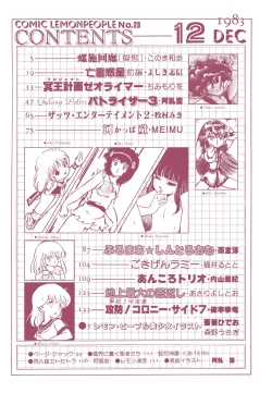 Page 3 of Lemon People 1983-12 vol.23