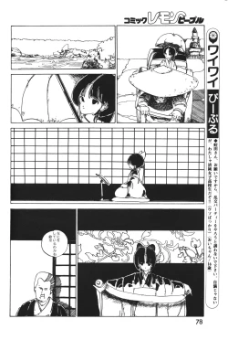 Page 79 of Lemon People 1983-12 vol.23