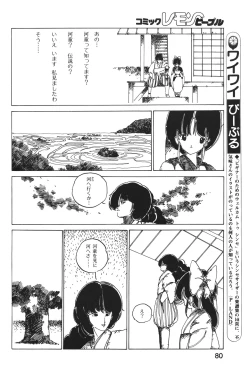 Page 81 of Lemon People 1983-12 vol.23