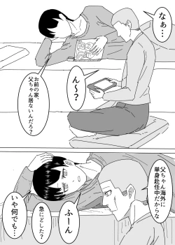 Page 4 of Tomadachi no Ieittara Tomodachi no Kaa-chan ga Yarasetekureta