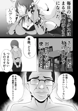 Page 19 of Kanzen Choukyou!! DV Otto ni Kashidasareta Tsuma