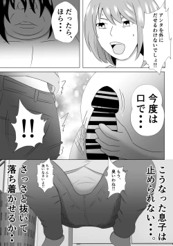 Page 12 of Hikikomori no Boku wa Mainichi Mama ni Nuite Morattemasu