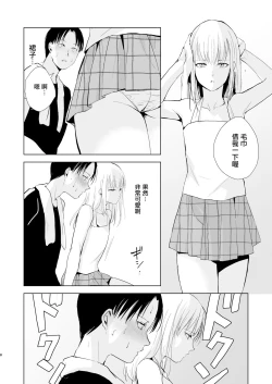 Page 10 of Natsu no Takenawa / Banka no Kou