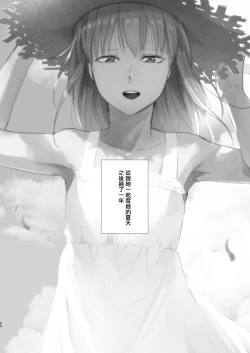 Page 52 of Natsu no Takenawa / Banka no Kou