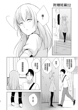 Page 78 of Natsu no Takenawa / Banka no Kou