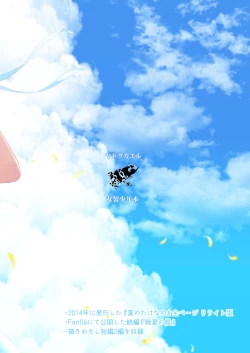 Page 83 of Natsu no Takenawa / Banka no Kou