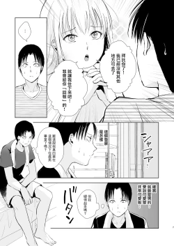 Page 9 of Natsu no Takenawa / Banka no Kou