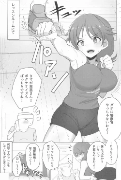 Page 2 of Tantou no Katagiri Sanae-san to Training ni Isoshimu Hon