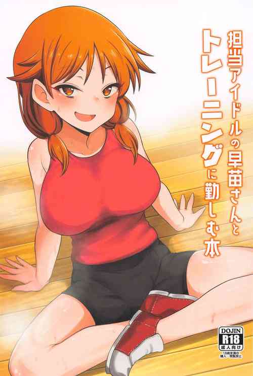 Download Tantou no Katagiri Sanae-san to Training ni Isoshimu Hon