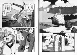 Page 23 of Princess Quest Saga | 來自奇異國度的女孩