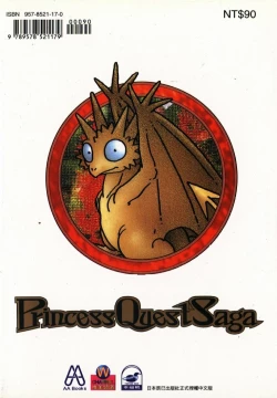 Page 2 of Princess Quest Saga | 來自奇異國度的女孩