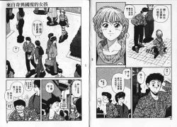 Page 5 of Princess Quest Saga | 來自奇異國度的女孩