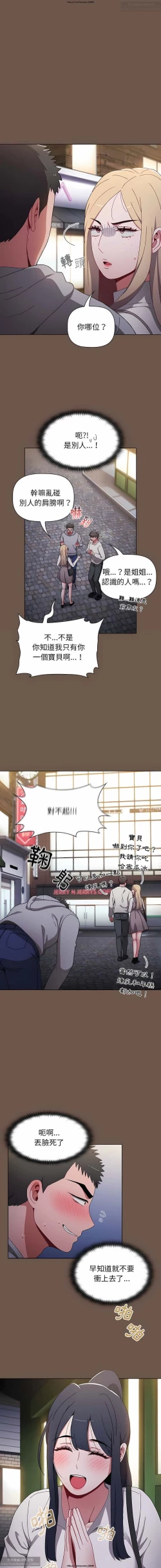 Page 106 of 小孩子才做選擇 26-50话