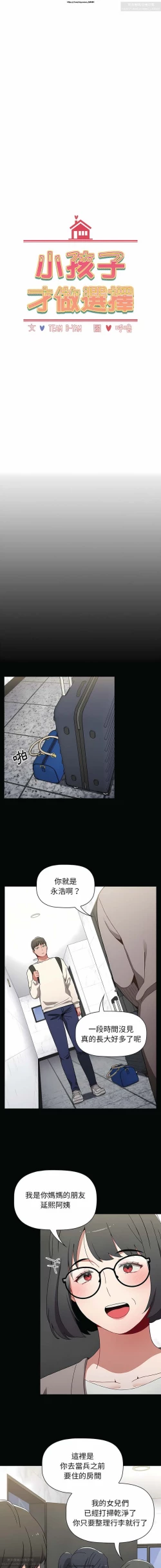 Page 120 of 小孩子才做選擇 26-50话