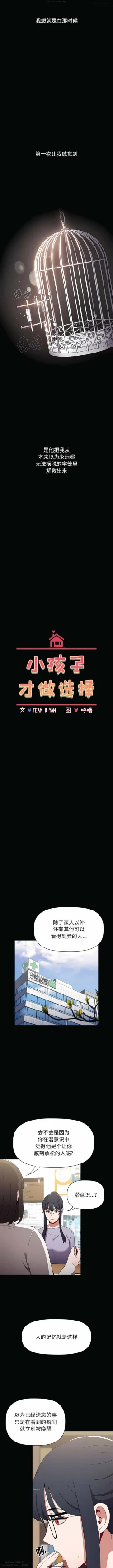 Page 182 of 小孩子才做選擇 26-50话