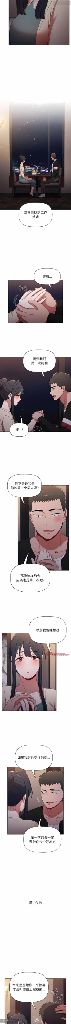 Page 197 of 小孩子才做選擇 26-50话