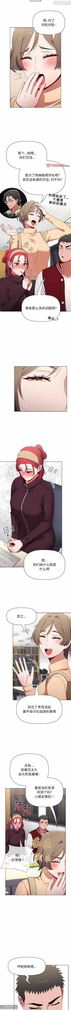 Page 261 of 小孩子才做選擇 26-50话