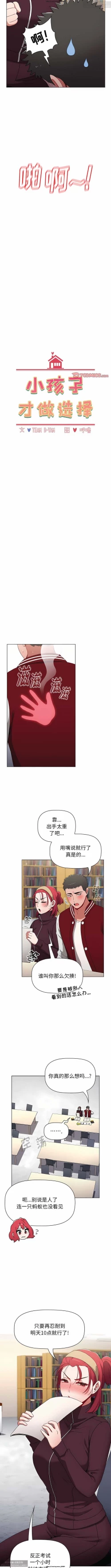 Page 263 of 小孩子才做選擇 26-50话