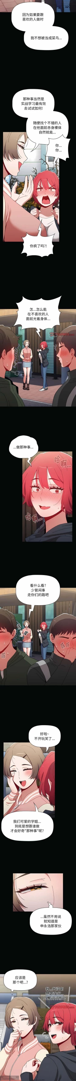 Page 307 of 小孩子才做選擇 26-50话