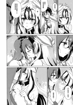 Page 7 of Yasashiki Ryuu demo Oshioki Saretai | 优雅之龙也想要被惩罚