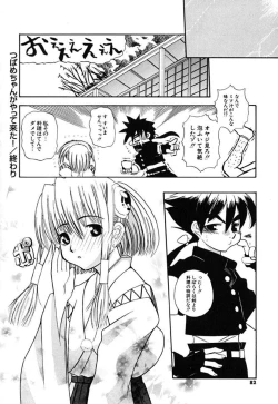 Page 83 of H Manga no Megami-sama