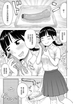 Page 23 of Nahosan | 菜穗是飛機杯店店員