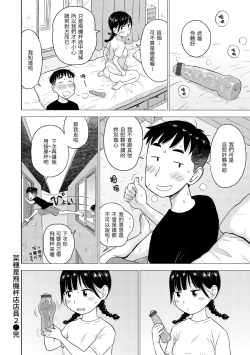 Page 40 of Nahosan | 菜穗是飛機杯店店員