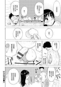 Page 88 of Nahosan | 菜穗是飛機杯店店員