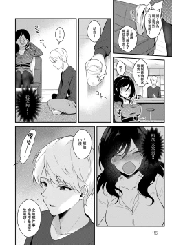 Page 119 of Kanojo Face | 女友的真實樣貌