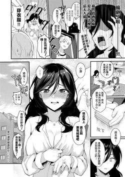 Page 143 of Kanojo Face | 女友的真實樣貌