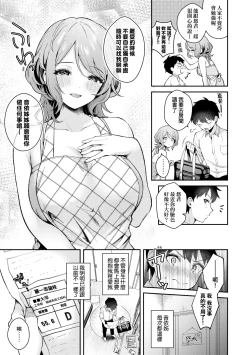 Page 92 of Kanojo Face | 女友的真實樣貌