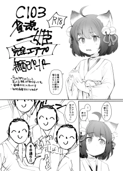 Page 1 of Jyantama Ichihime Kanzen Airp Muhai Paper