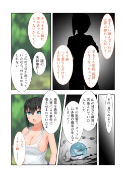 Page 158 of 新生 むっち無知 田舎性活 デジタルコミカライズ ～男勝りなカノジョに真夏の汗だく指導～ モザイクコミック総集編