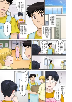 Page 69 of ママさん恋育園 Ch.1-4