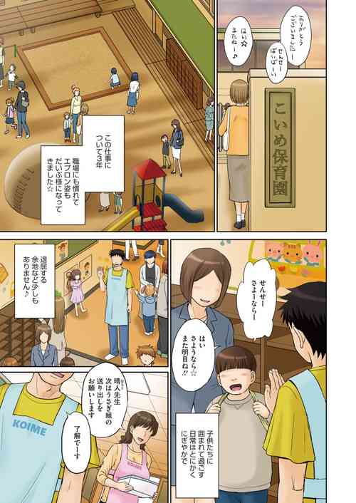 Download ママさん恋育園 Ch.1-4
