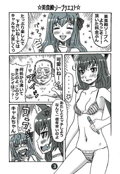 Download Bishokuden Soap Quest