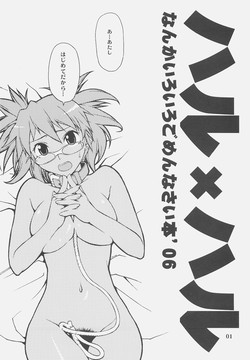 Download haru x haru Nanka iro iro gomennasai hon '06