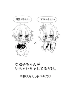 Page 1 of Kawai Garitai Onii-chan to Amayakashitai Imouto