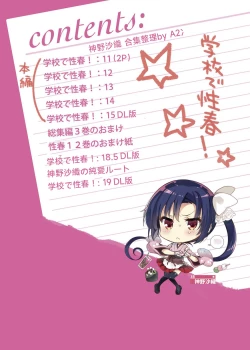 Page 5 of Gakkou de Seishun! Kamino Saori Collection 12~19