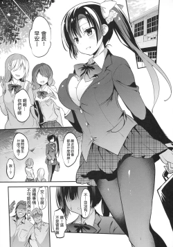 Page 76 of Gakkou de Seishun! Kamino Saori Collection 12~19