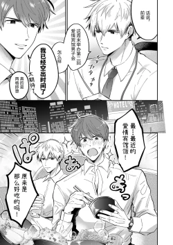 Page 11 of Salarymen's Love Hotel Boys Club 1 | 上班族爱情旅馆男子会 1