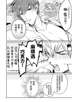 Page 14 of Salarymen's Love Hotel Boys Club 1 | 上班族爱情旅馆男子会 1
