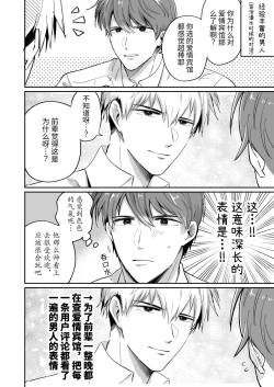 Page 16 of Salarymen's Love Hotel Boys Club 1 | 上班族爱情旅馆男子会 1