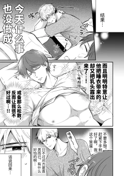 Page 23 of Salarymen's Love Hotel Boys Club 1 | 上班族爱情旅馆男子会 1