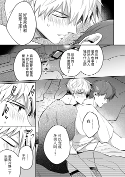 Page 25 of Salarymen's Love Hotel Boys Club 1 | 上班族爱情旅馆男子会 1