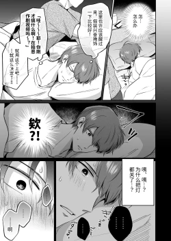 Page 29 of Salarymen's Love Hotel Boys Club 1 | 上班族爱情旅馆男子会 1