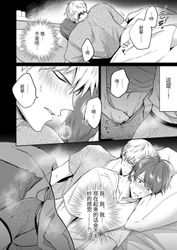Page 30 of Salarymen's Love Hotel Boys Club 1 | 上班族爱情旅馆男子会 1