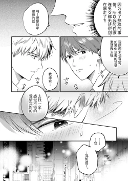 Page 40 of Salarymen's Love Hotel Boys Club 1 | 上班族爱情旅馆男子会 1