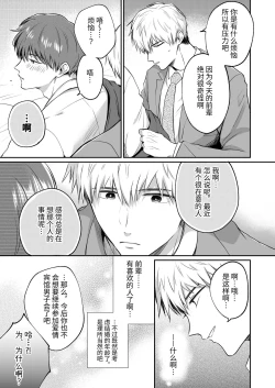 Page 49 of Salarymen's Love Hotel Boys Club 1 | 上班族爱情旅馆男子会 1