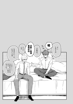 Page 51 of Salarymen's Love Hotel Boys Club 1 | 上班族爱情旅馆男子会 1